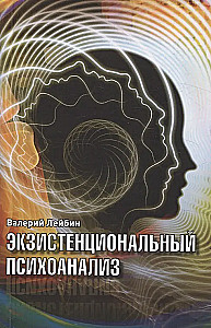 Existential Psychoanalysis