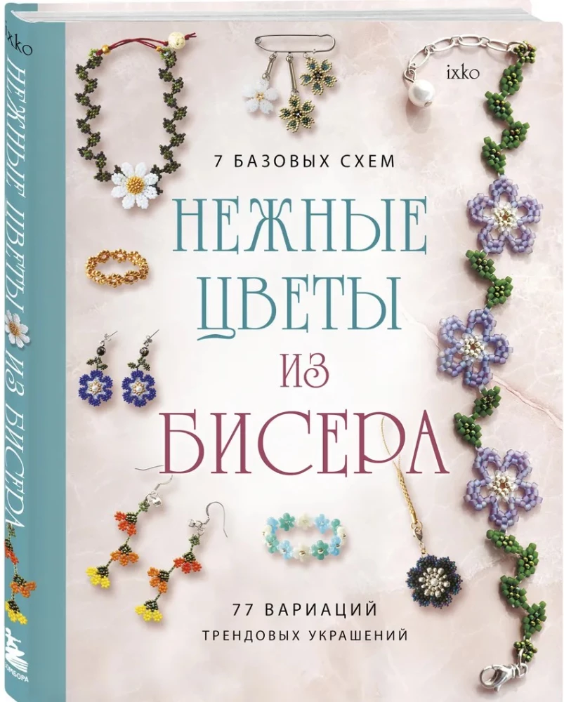 Delicate Beaded Flowers