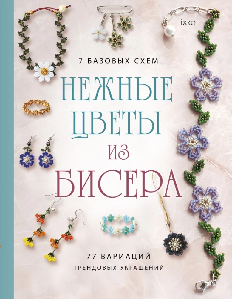 Delicate Beaded Flowers