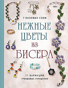 Delicate Beaded Flowers