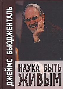 Nauka bycia żywym