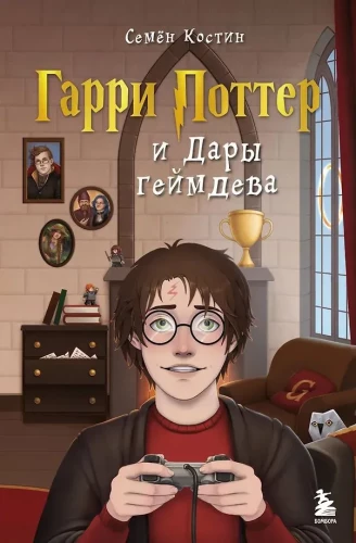Harry Potter i Dary gier