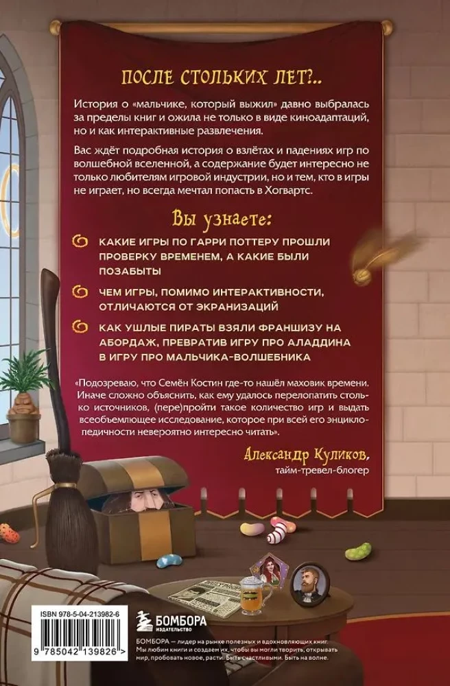 Harry Potter und die Geschenke des Game Devs