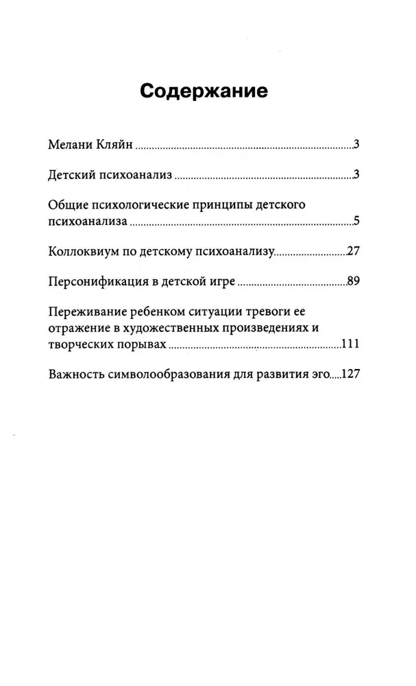 Детский психоанализ