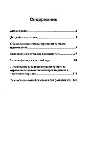 Детский психоанализ