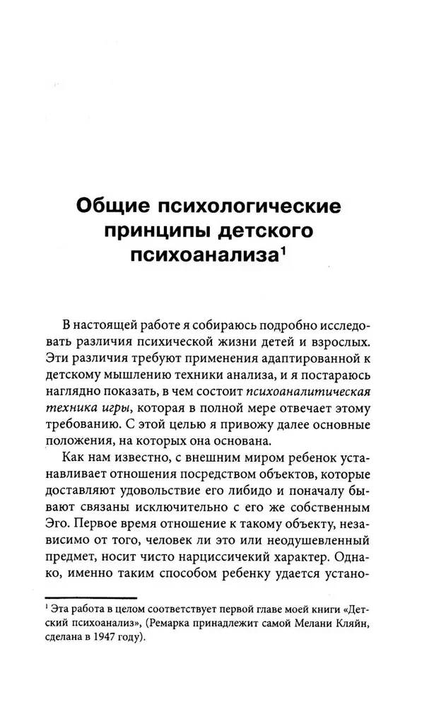 Детский психоанализ