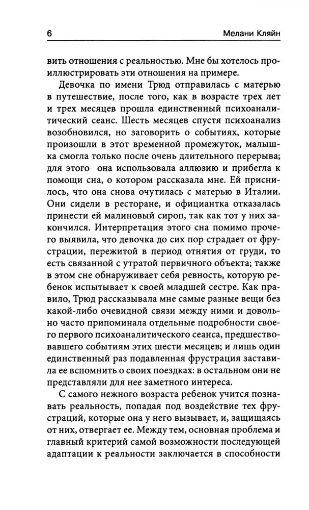 Детский психоанализ