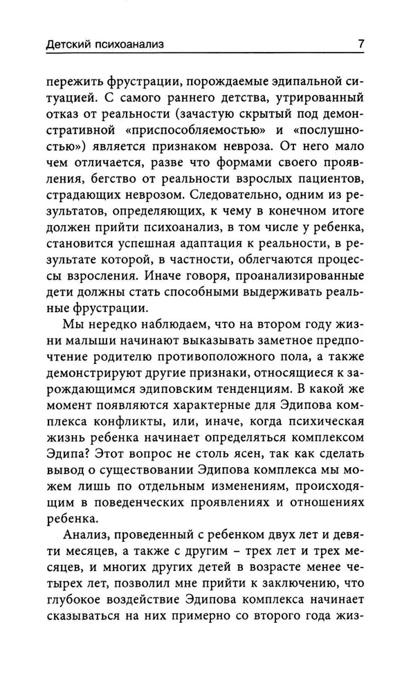 Детский психоанализ