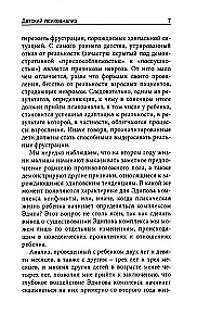 Детский психоанализ