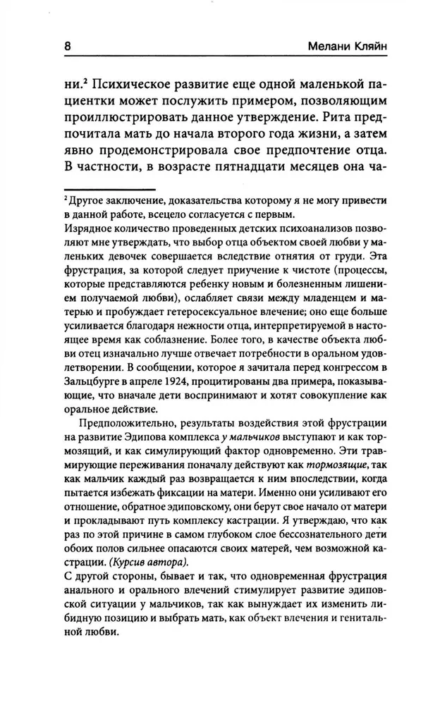 Детский психоанализ