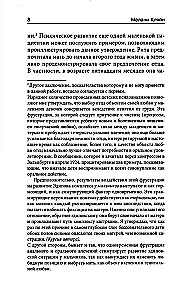 Детский психоанализ