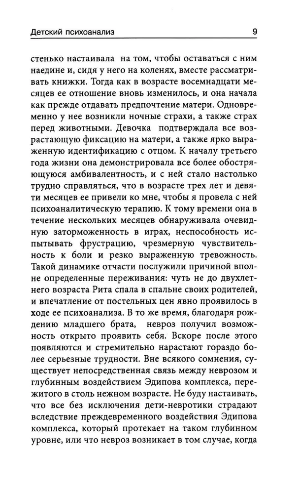 Детский психоанализ