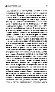Детский психоанализ