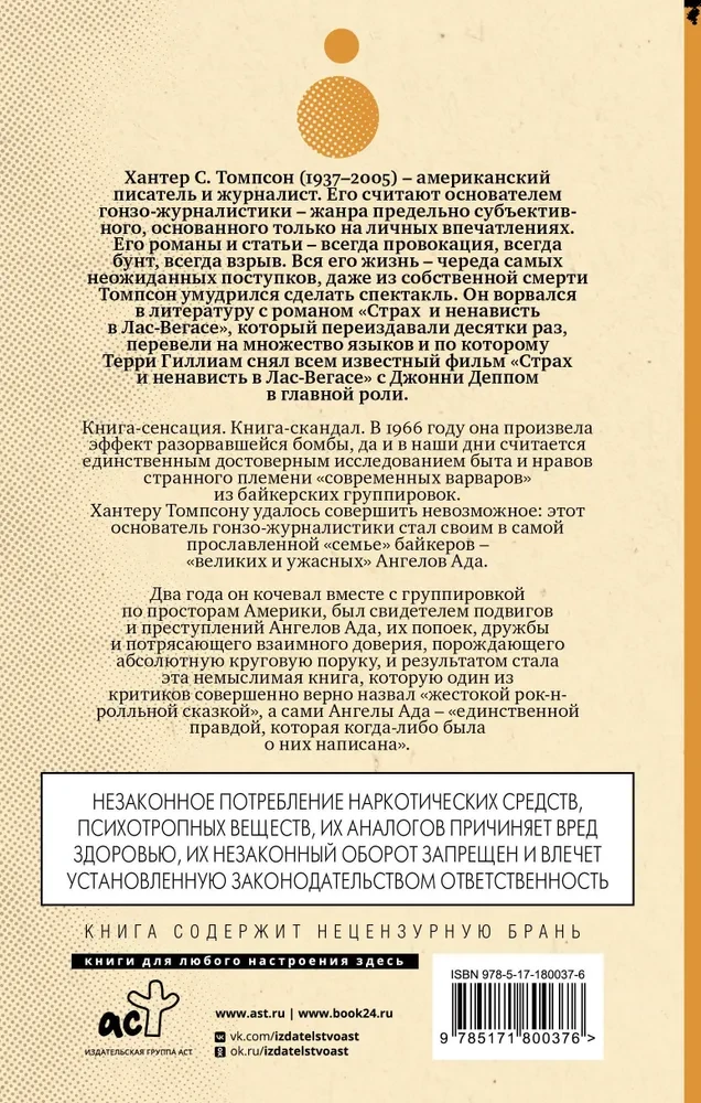 Ангелы Ада