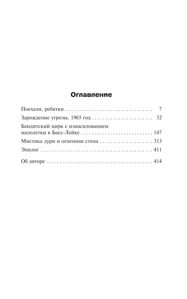 Ангелы Ада