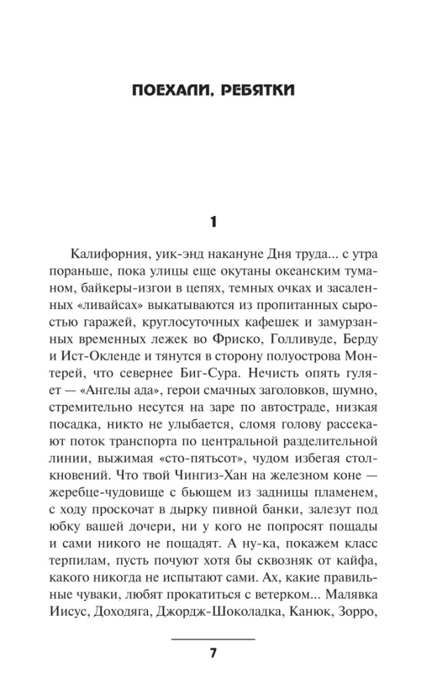 Ангелы Ада