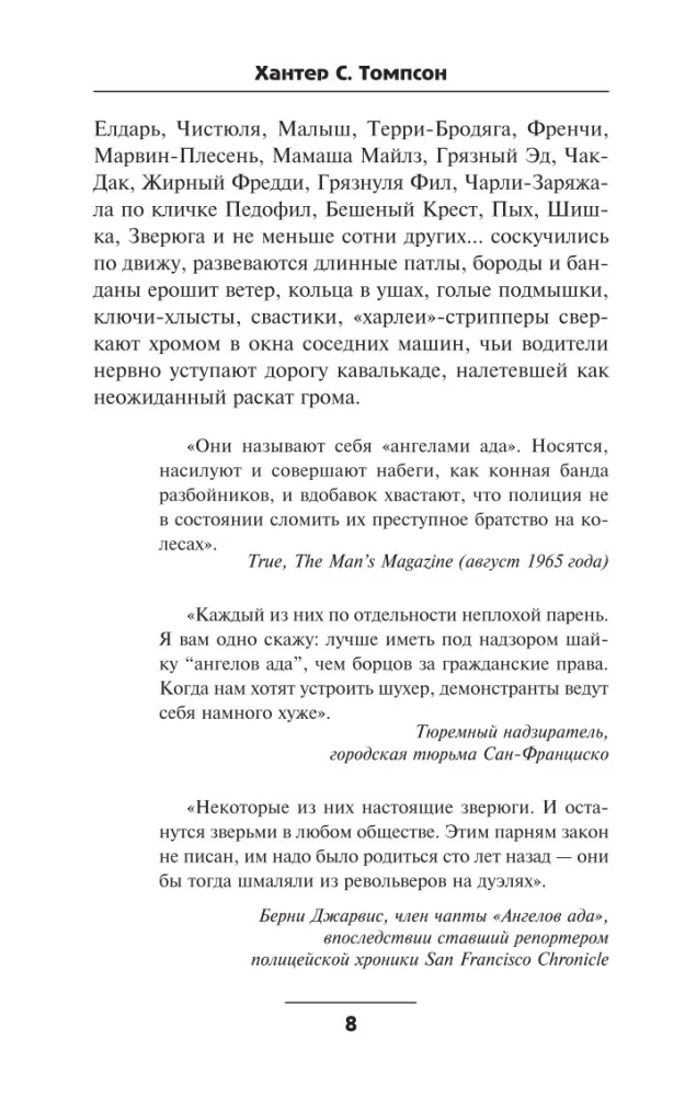 Ангелы Ада