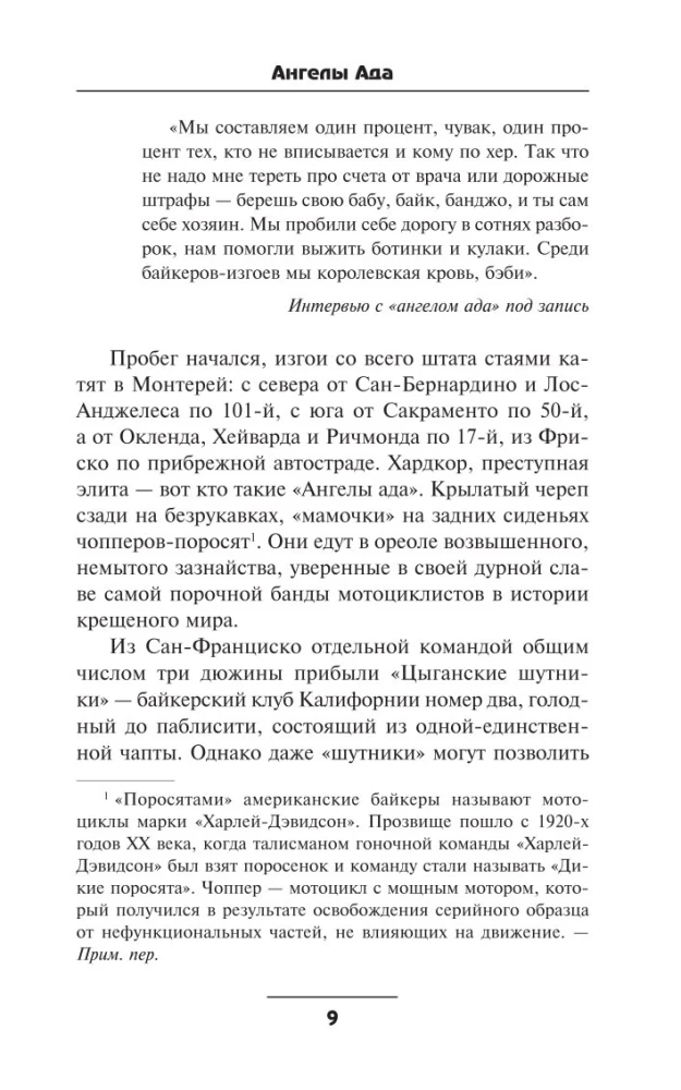 Ангелы Ада