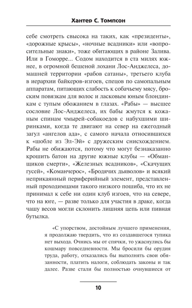 Ангелы Ада