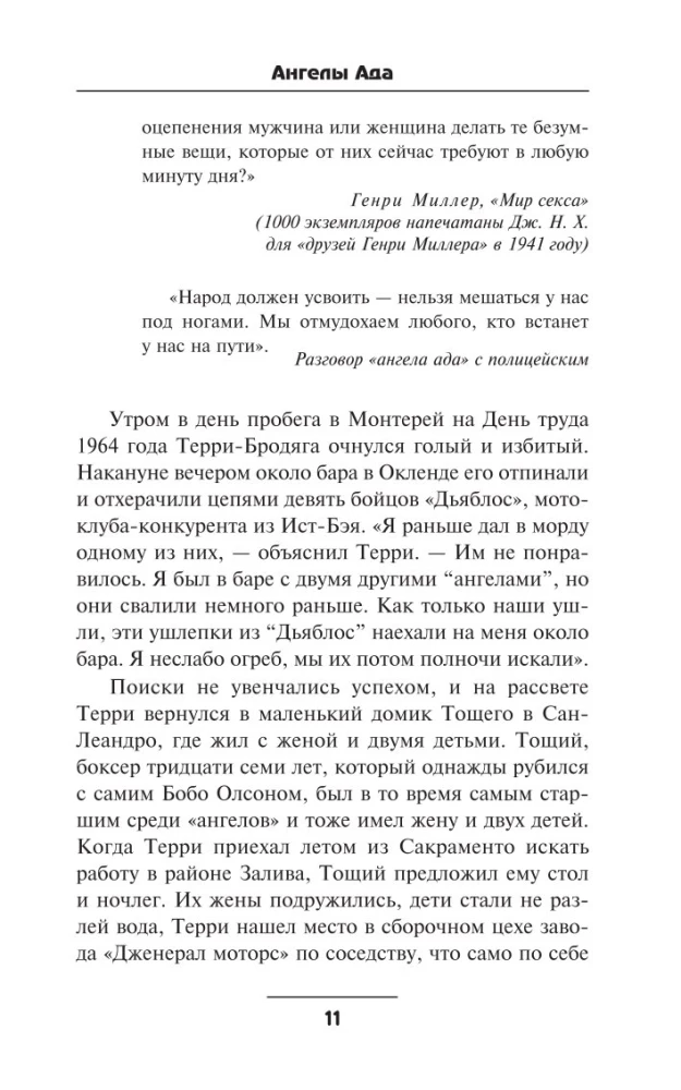Ангелы Ада