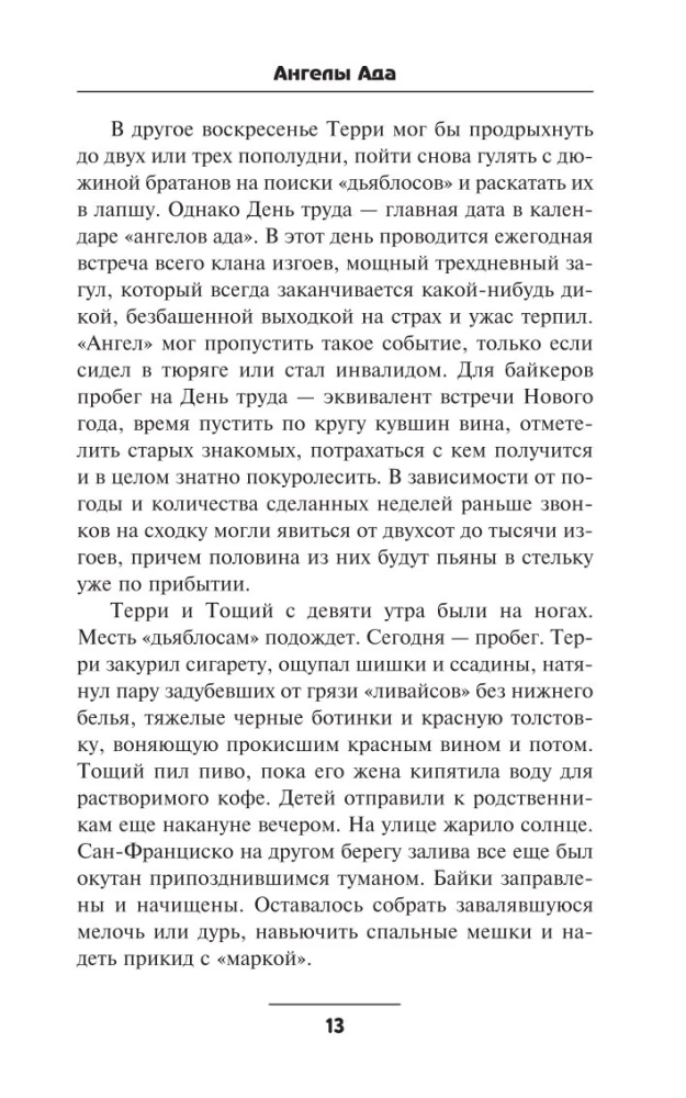 Ангелы Ада