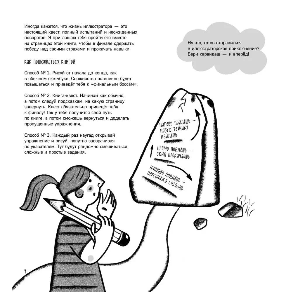 Ilustratora kvestgrāmata. Liels autoru vingrinājumu krājums