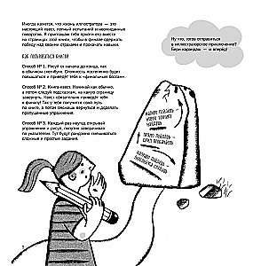 Ilustratora kvestgrāmata. Liels autoru vingrinājumu krājums