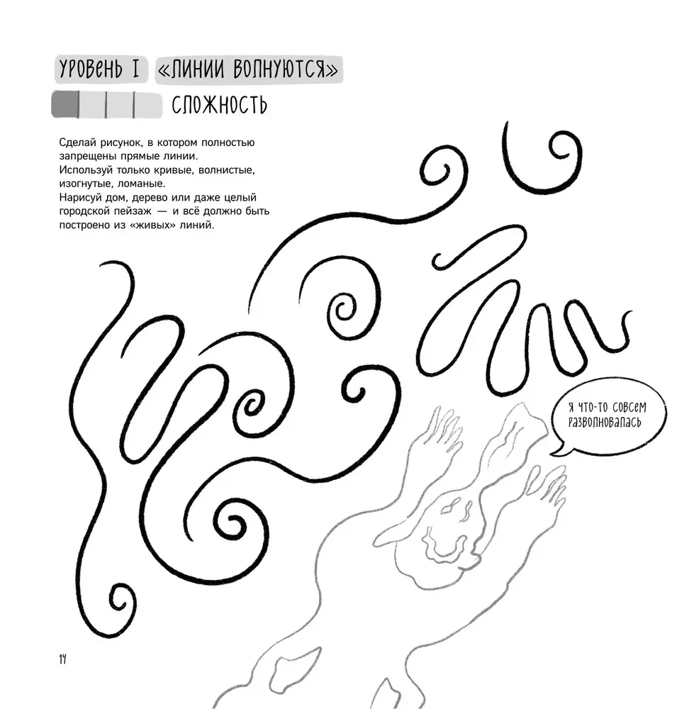 Ilustratora kvestgrāmata. Liels autoru vingrinājumu krājums
