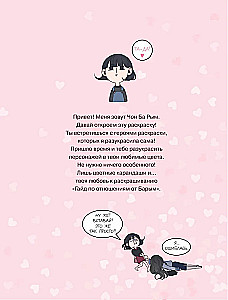 Barimo Santykių Gidas. Webtoon Spalvinimas