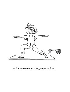 Barimo Santykių Gidas. Webtoon Spalvinimas