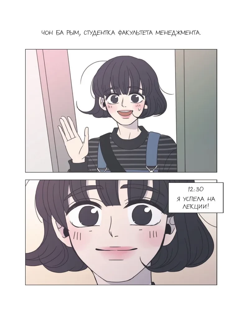 Barimo Santykių Gidas. Webtoon Spalvinimas