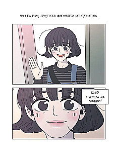 Barimo Santykių Gidas. Webtoon Spalvinimas