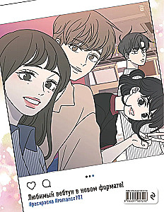 Barimo Santykių Gidas. Webtoon Spalvinimas