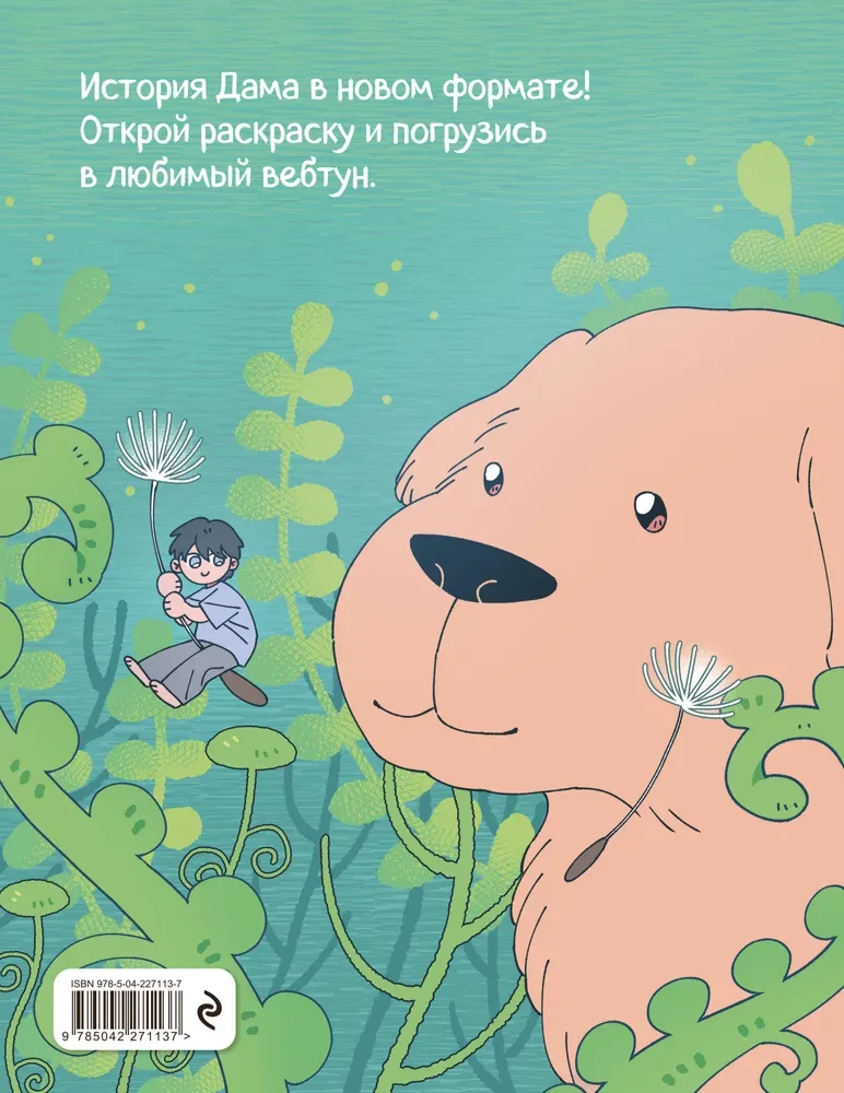 Mišios iš miško. Spalvinimo knyga pagal webtoon
