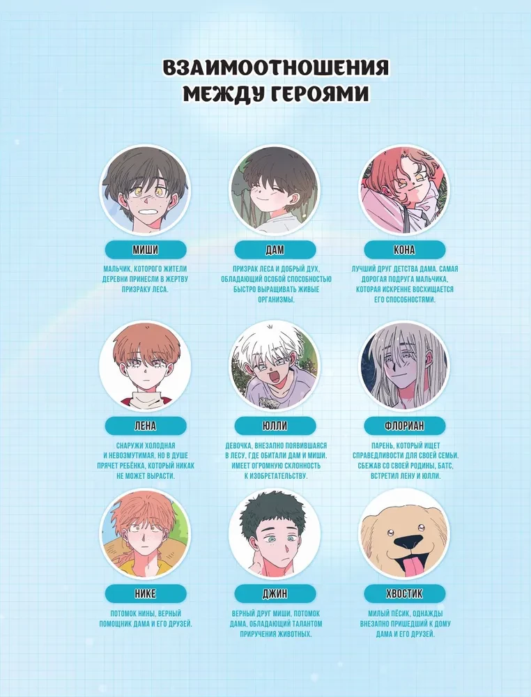 Mišios iš miško. Spalvinimo knyga pagal webtoon