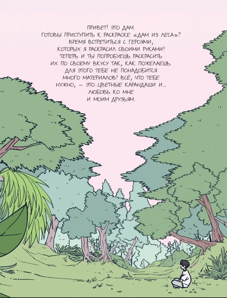 Mišios iš miško. Spalvinimo knyga pagal webtoon