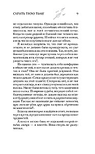 Скрыть твою тьму