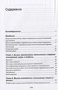Ekstensjonalne podejście w terapii relacji