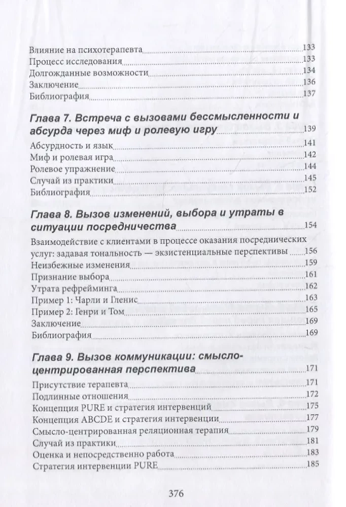 Ekstensjonalne podejście w terapii relacji
