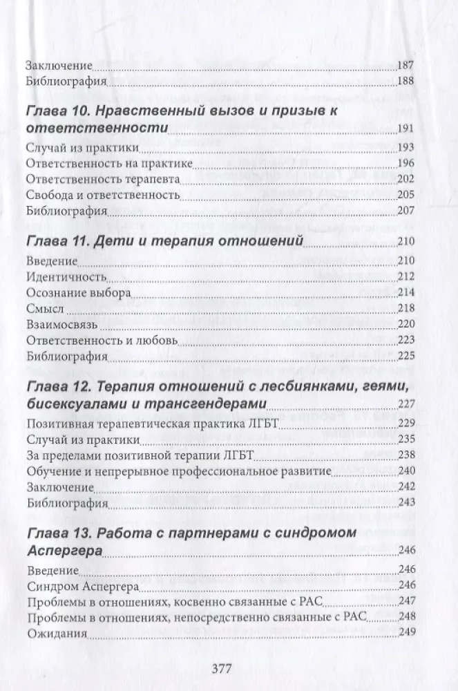 Ekstensjonalne podejście w terapii relacji