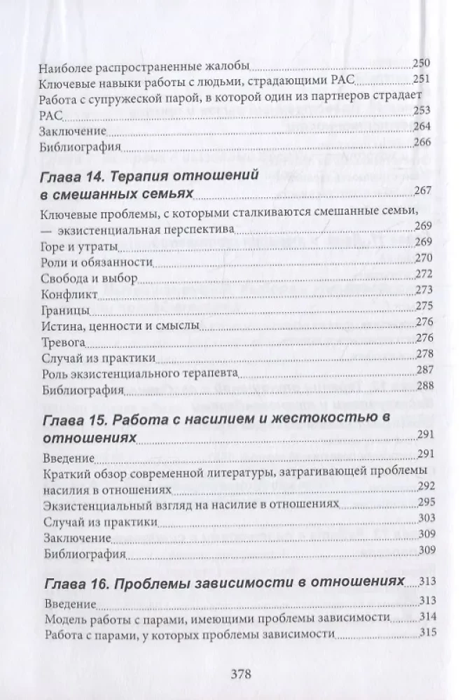 Ekstensjonalne podejście w terapii relacji