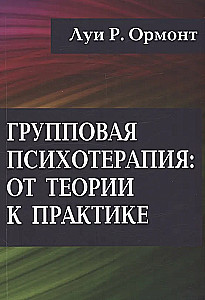 Terapia grupowa: od teorii do praktyki