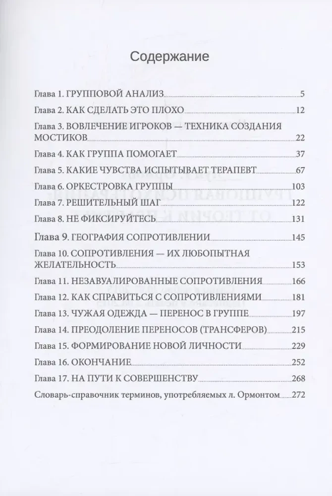Terapia grupowa: od teorii do praktyki