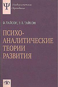 Teorie psychoanalityczne rozwoju