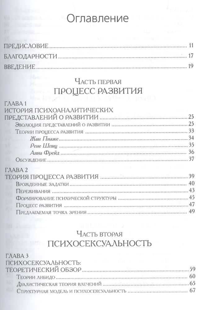 Teorie psychoanalityczne rozwoju
