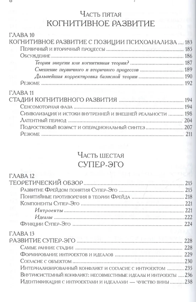 Teorie psychoanalityczne rozwoju