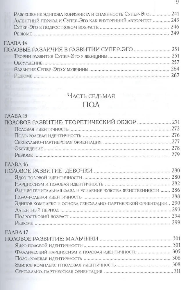 Teorie psychoanalityczne rozwoju