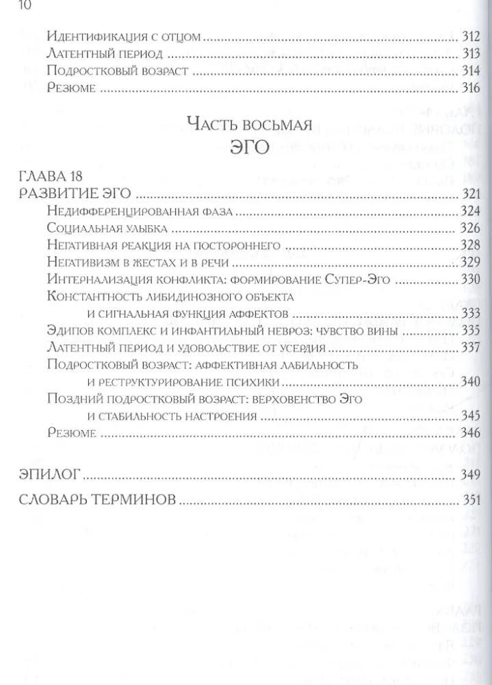 Teorie psychoanalityczne rozwoju