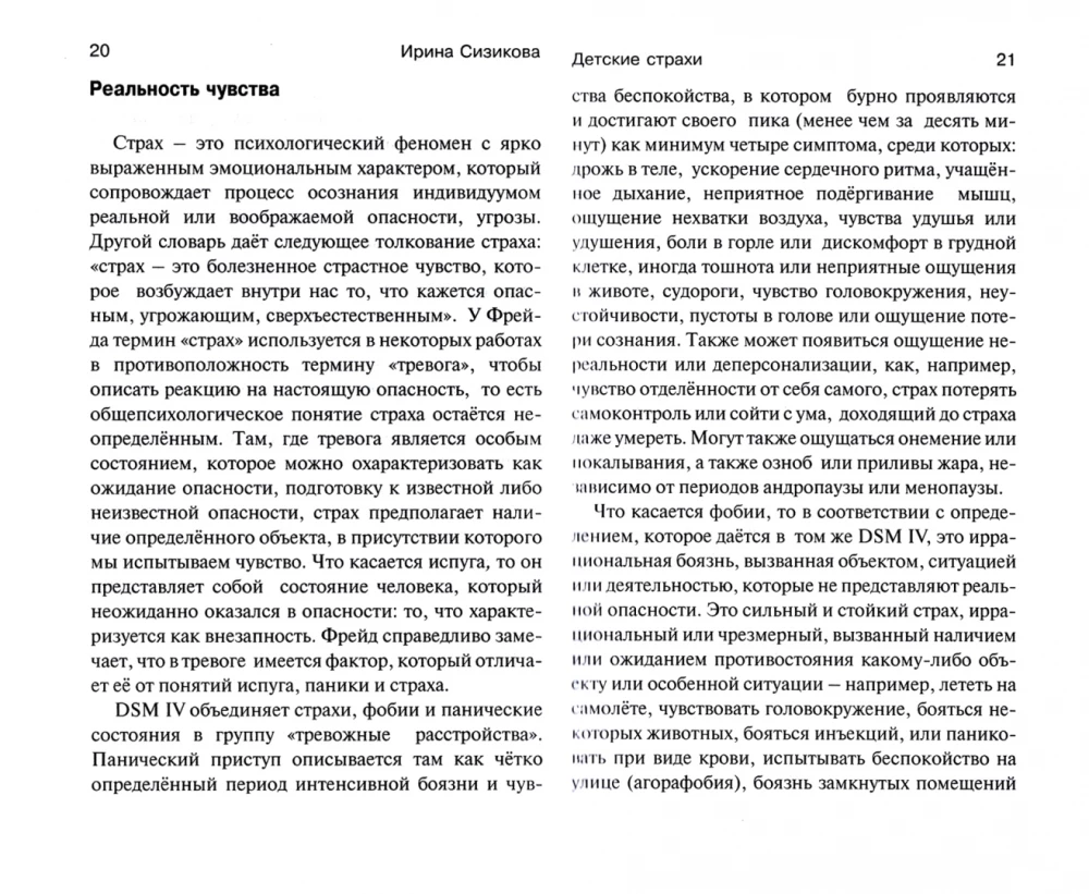 Детские страхи