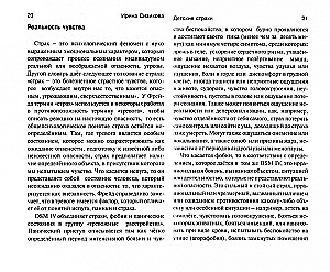 Детские страхи